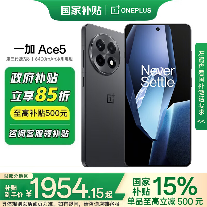 OPPO Ace 5 5G智能手機(jī) 12GB+256GB 券后1826.65元