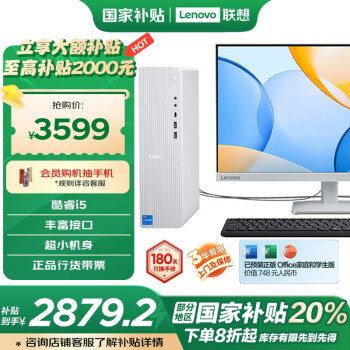 聯(lián)想 Lenovo 小新 尊享版 十三代酷睿版 23.8英寸 辦公臺(tái)式機(jī) 白色