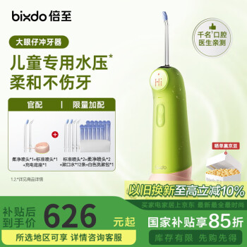 倍至bixdo兒童智能防護(hù)沖牙器便攜式水牙線洗牙器潔牙器預(yù)防牙結(jié)石正畸牙齒沖洗器美白生日家用實(shí)用