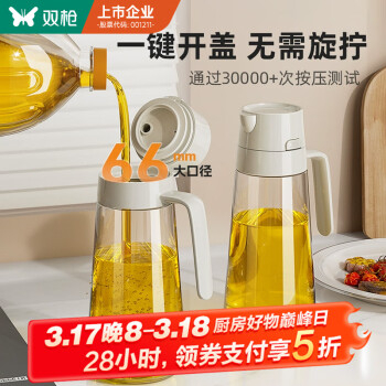 双枪 按压开盖油壶 玻璃油罐 650ml