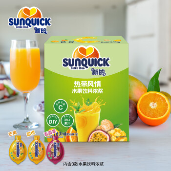 新的 sunquick）濃縮果汁 沖調(diào)果汁飲料 雞尾酒烘焙輔料 中秋禮品 熱帶風(fēng)情15ml