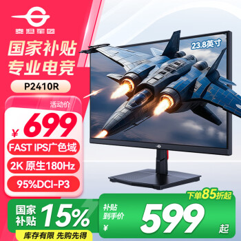 泰坦軍團(tuán) P2410R 23.8英寸 IPS G-sync FreeSync （2560×1440、180Hz125％sRGB、HDR10）