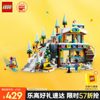 移動(dòng)端、京東百億補(bǔ)貼：樂(lè)高 LEGO Friends好朋友系列 41756 假日滑雪場(chǎng)