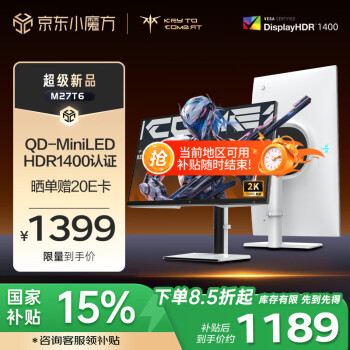 KTC 27英寸QD-MiniLED 1152分區(qū) 2K高清180Hz HDR1400認(rèn)證 游戲旋轉(zhuǎn)升降顯示屏專業(yè)電競(jìng)顯示器M27T6