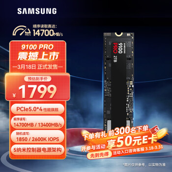 三星 SAMSUNG 2TB SSD固態(tài)硬盤(pán) M.2接口(NVMe協(xié)議PCIe5.0*4)AI電腦配件 讀速14700MB/S 9100 PRO