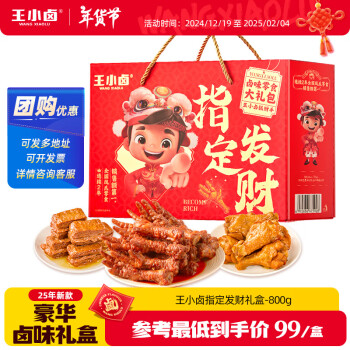 王小卤 礼盒肉类零食礼盒小包800g