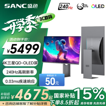 SANC 32英寸三星量QD-OLED4K 240Hz 0.03msGTG Type-C 90W