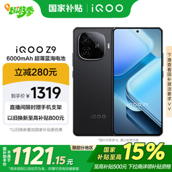 iQOO Z9 5G手机 8GB+256GB 曜夜黑