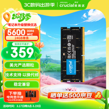 Crucial DDR5 5600MHz 笔记本内存 普条 黑色 24GB CT24G56C46S5