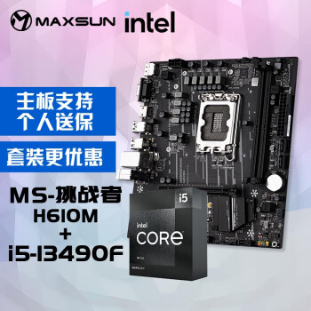 铭瑄 酷睿i5 13490f盒装+铭瑄 MS-挑战者 H610M主板+处理器主板CPU套装（需凑单）