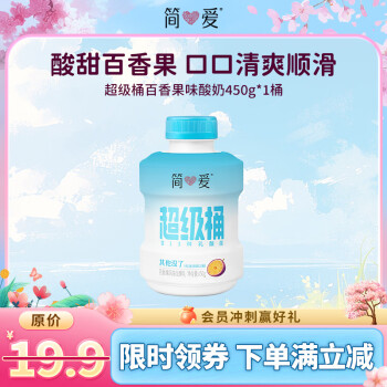 簡愛 超級桶酸奶 風味發(fā)酵乳百香果味450g*1瓶 噸噸桶 桶裝酸奶