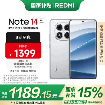 紅米 Note 14 Pro 5G手機 8GB+256GB 鏡瓷白