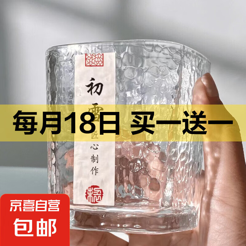 京喜 初雪錘紋玻璃杯 日式水杯 威士忌杯 1個(gè) 0.34元（需買2件，需用券）