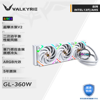 瓦爾基里 GL360W VK 360MM 一體式水冷散熱器 銀白