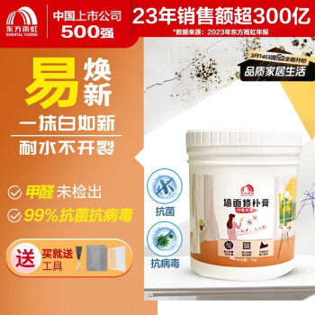 东方雨虹 ORIENTAL YUHONG 墙面修补膏白色 1KG