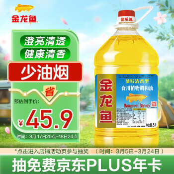 移动端、京东百亿补贴：金龙鱼 食用油 葵花籽清香型调和油5L （新老包装随机发货）