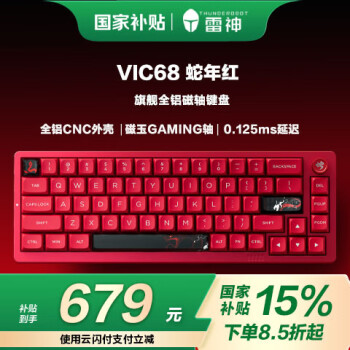 雷神 VIC68磁轴键盘旗舰 铝合金CNC全键热插拔RT网页驱动无畏契约GAMING