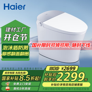 海爾 Haier X660 小海鷗智能馬桶 400坑距