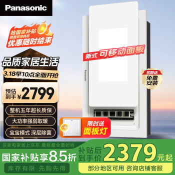 松下 Panasonic 浴霸FV-JDBQVL2風暖浴霸