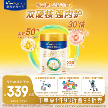 Friso PRESTIGE 皇家美素佳儿 幼儿奶粉 国行版 3段 800g