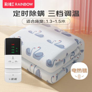 彩虹萊妃爾 rainbow 彩虹 電熱毯 雙人電褥子 1.6*1.3m 花色隨機