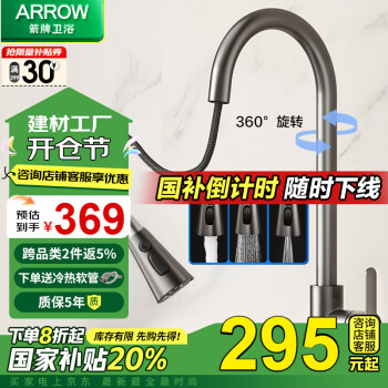 箭牌衛(wèi)浴 箭牌（ARROW）廚房龍頭槍灰色冷熱雙控抽拉式水龍頭不銹鋼洗菜盆龍頭