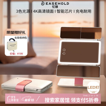 EASEHOLD 憶鏡化妝鏡帶燈led隨身智能可折疊鏡子禮盒