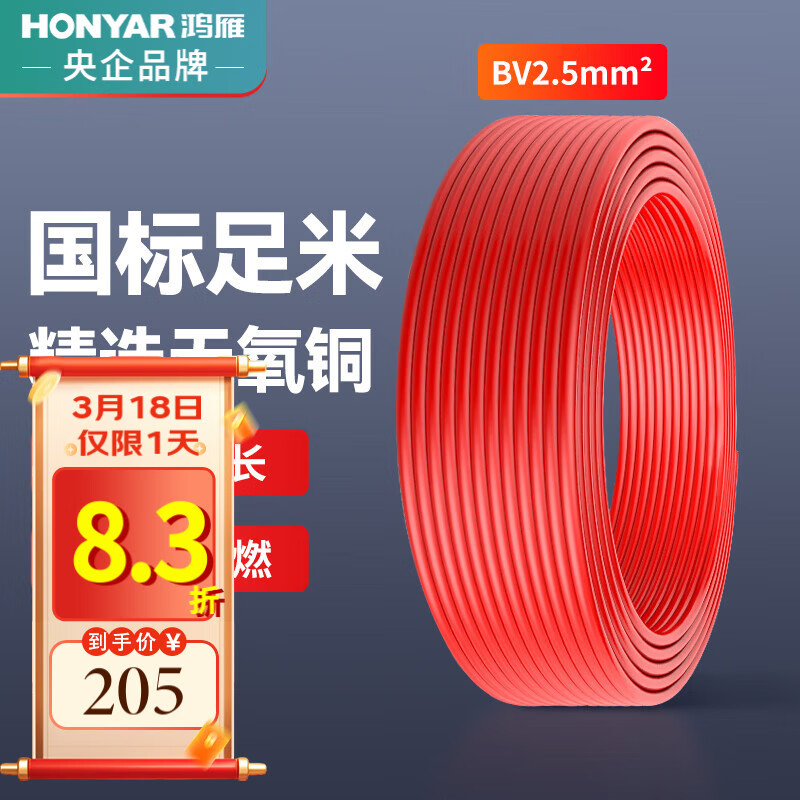 鸿雁 BV2.5平方 电线电缆 100米 红色 246.99元