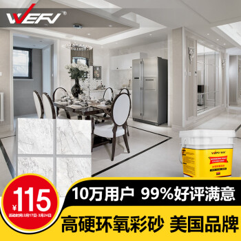 維芙 WEFV EX790 水性環(huán)氧彩砂美縫劑 羅馬灰 3kg