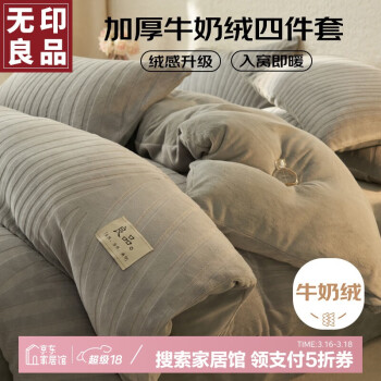 無印良品 MUJI 無印良品 牛奶绒床上四件套 200*230cm 浅灰雕花工艺加厚保暖