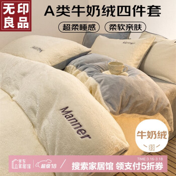 無印良品 MUJI 無印良品 牛奶绒床上四件套 200*230cm 奶芋色+星辰灰