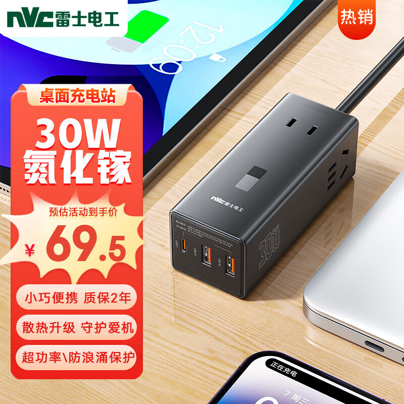 雷士電工 NVC EP4101 氮化鎵插座 30W 騎士黑 79.9元