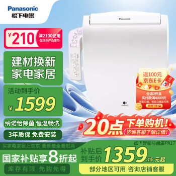 松下 Panasonic DL-PK17CWS 智能馬桶蓋 普通款