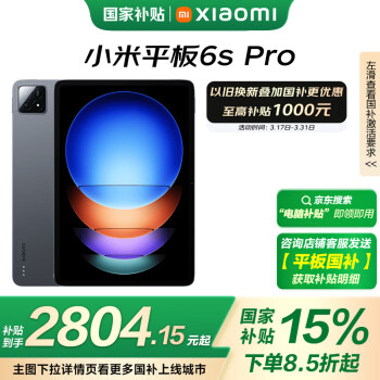 小米 Xiaomi Pad 6S Pro 12.4英寸 HyperOS 平板電腦（3k、驍龍8 Gen2、12GB、256GB、WiFi版、黑色）