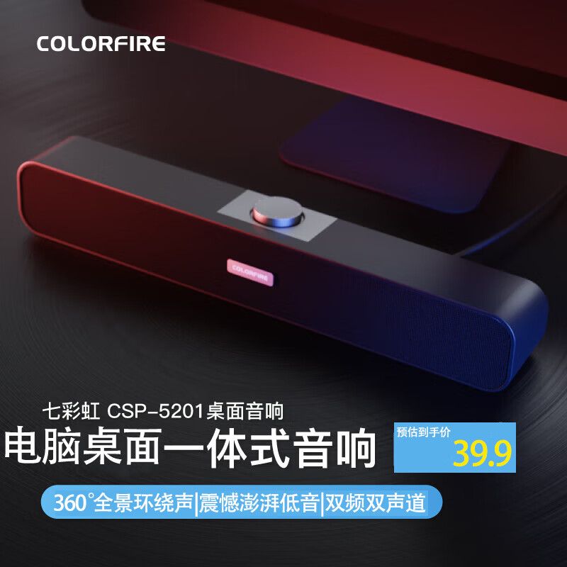 COLORFIRE 七彩虹音響電腦音箱 網課家用桌 CSP-5201 39.9元