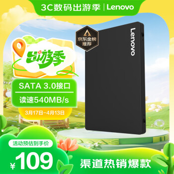 聯(lián)想 Lenovo SL700 SATA 固態(tài)硬盤(pán) 240GB（SATA3.0）