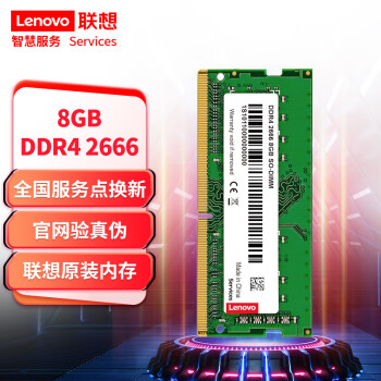 聯(lián)想 Lenovo DDR4 2666MHz 筆記本內(nèi)存 普條 8GB