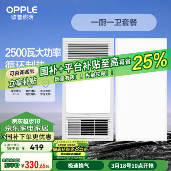 歐普照明 廚衛(wèi)套餐 A浴霸+防眩廚衛(wèi)燈 2400W