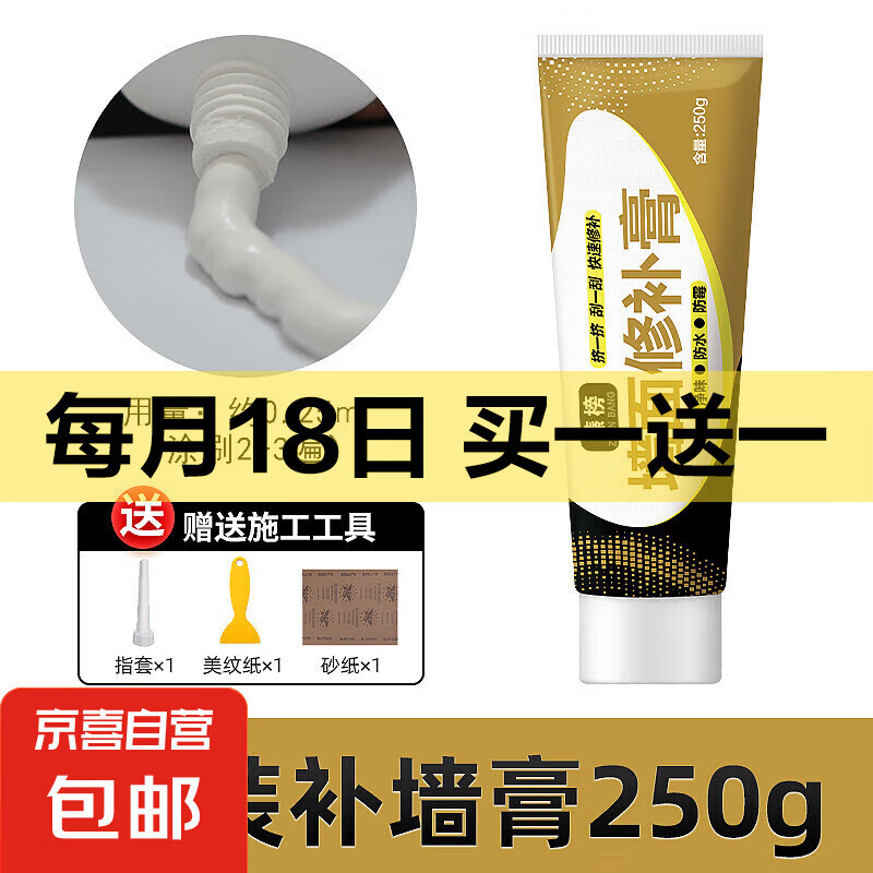 臻榜 墻面修補膏 白色 防水防霉 送工具 1.4元（需買2件，需用券）