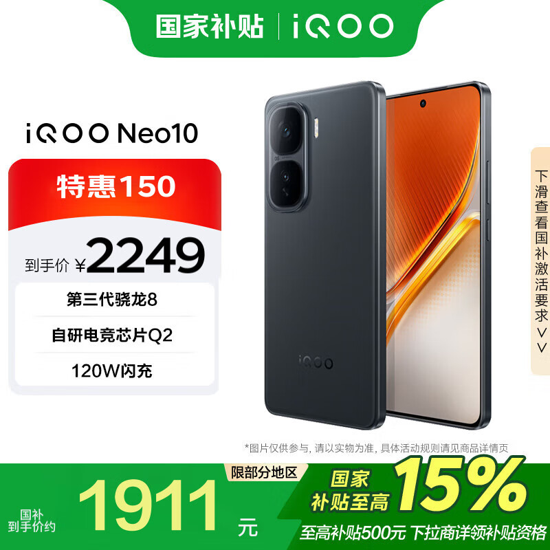 iQOO Neo10 5G手機(jī) 12GB+256GB 第三代驍龍8 ￥1783.31