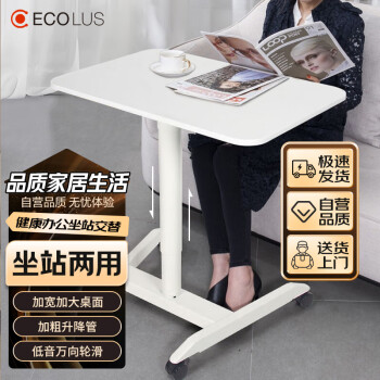 宜客樂思 ECOLUS 移動升降電腦桌培訓(xùn)桌 站立辦公學(xué)習(xí)演講會議書桌子LS805WT白色