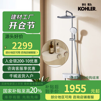 科勒 KOHLER 斐然系列 36439T-9-CP 淋浴花灑套裝 恒溫款