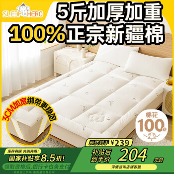 睡眠英雄 SleepHero 100%天然新疆棉花 四季可用150x200cm