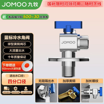 九牧 铜阀体全开大流量三角阀燃气热水器角阀壁挂炉水阀单冷加厚球阀