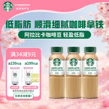 星巴克 咖啡拿铁270mL*3瓶 即饮咖啡