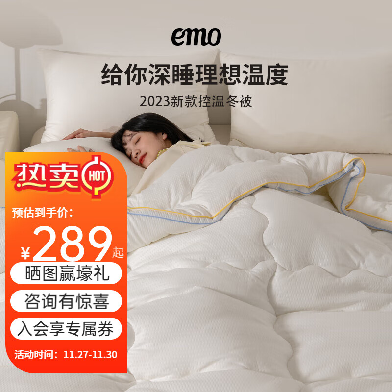 一默 EMO 智能控溫被 加厚保暖抗菌被 180*220cm 控溫冬被 券后329元