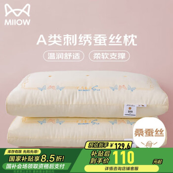 貓人 A類蠶絲枕芯枕頭 48*74cm 超柔軟護(hù)頸椎單人家用助睡眠 一對裝