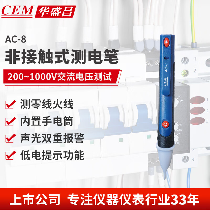 華盛昌 AC-8 便攜式測(cè)電筆 萬(wàn)用表 筆式 蜂鳴報(bào)警 57.42元