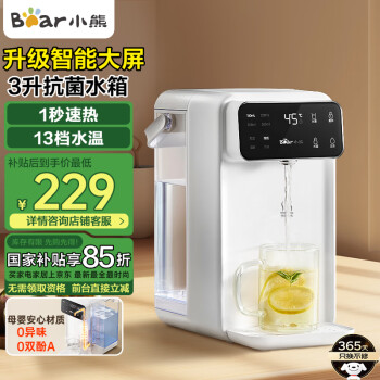 小熊 即熱式飲水機(jī) 家用小型速熱臺(tái)式桌面直飲水機(jī)電熱水壺 智能大屏飲水燒水一體機(jī)YSJ-E40T7