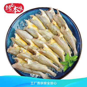 純色本味 冷凍舟山去頭小黃花魚(yú) 800g/包*2包 69.9元